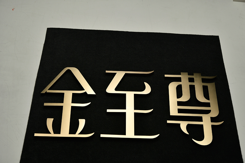 不銹鋼led背發光字